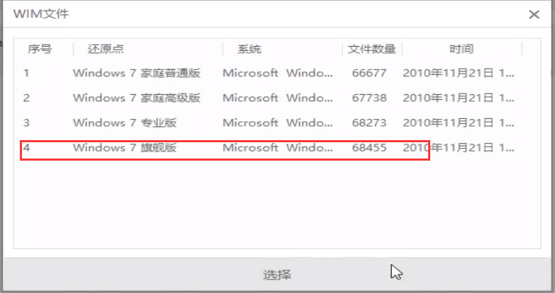 win7 iso镜像下载安装 win7 iso镜像下载安装