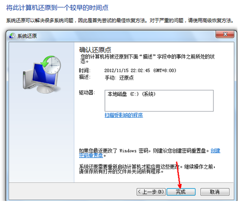 1502936896701418.png 电脑怎么一键还原