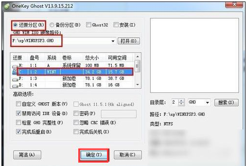 一键还原 一键还原
