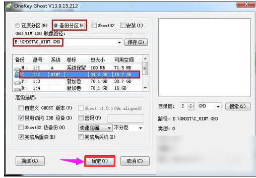 一键还原 一键还原
