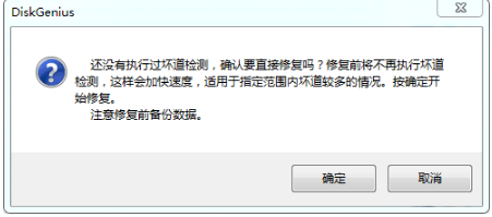 硬盘坏道 硬盘坏道