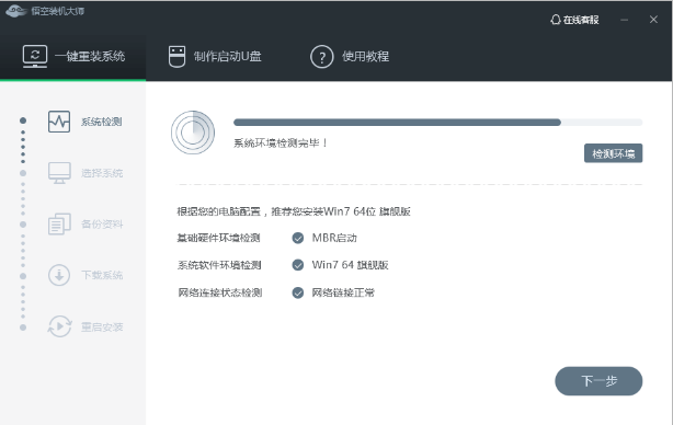 悟空装机大师程序 悟空装机大师程序