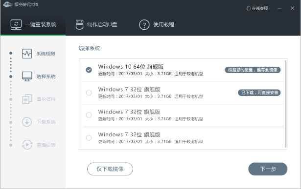 悟空装机大师程序 悟空装机大师程序