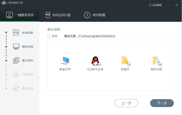 悟空装机大师软件 悟空装机大师软件
