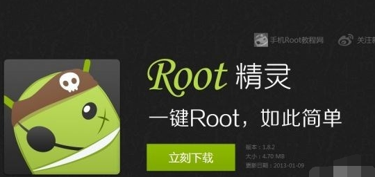 手机ROOT 手机ROOT