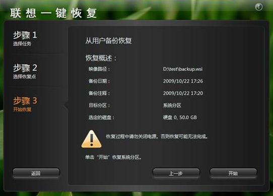 一键恢复 一键恢复