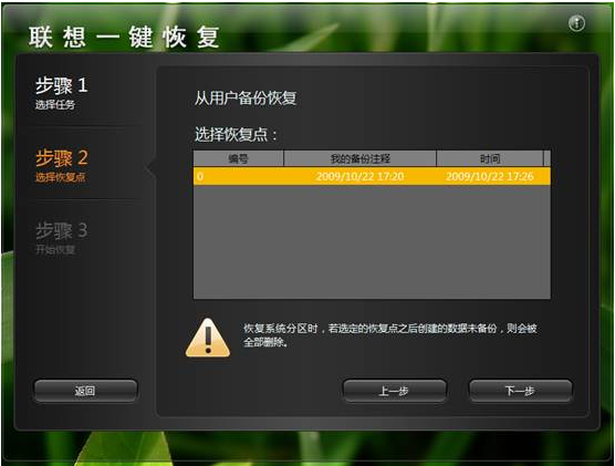 一键恢复 一键恢复