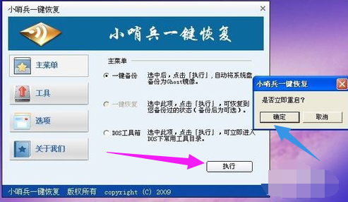 恢复系统 恢复系统