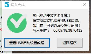 U盘系统 U盘系统