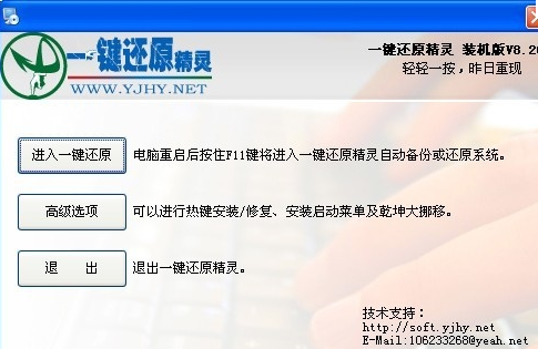 一键还原 一键还原