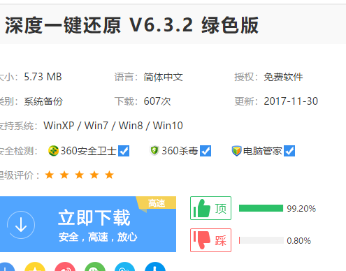 一键还原 一键还原