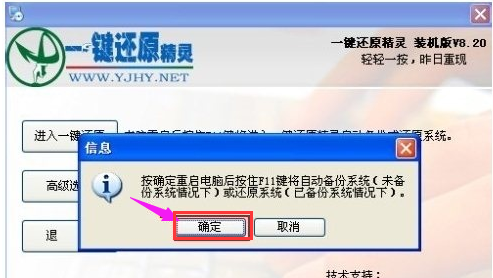 一键还原 一键还原