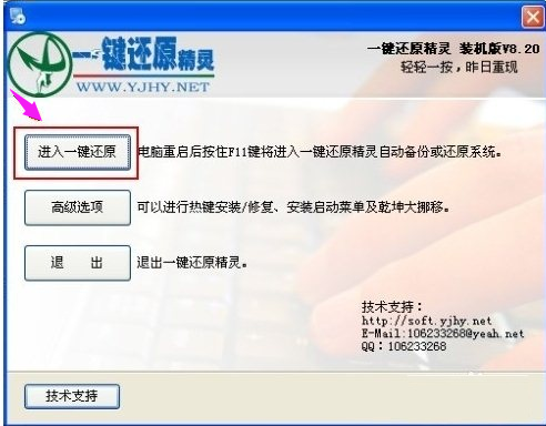 一键还原 一键还原