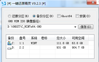 一键还原 一键还原