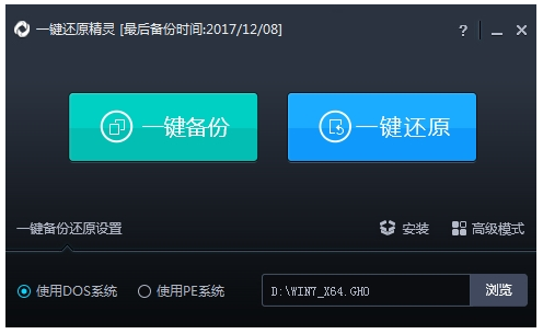 一键还原 一键还原