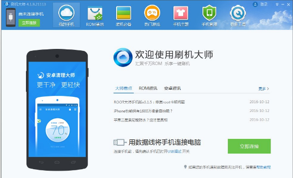 一键刷机 一键刷机