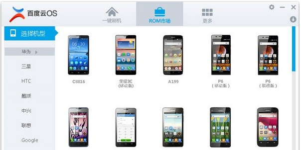 刷机软件 刷机软件