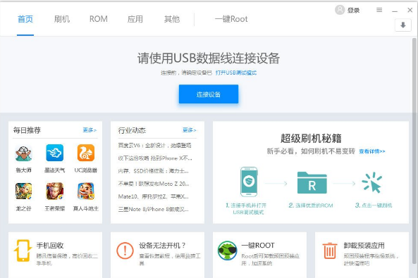 手机刷机 手机刷机