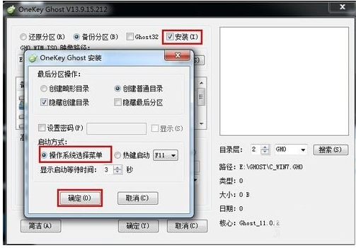 一键还原 一键还原