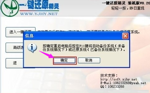 一键还原精灵 一键还原精灵