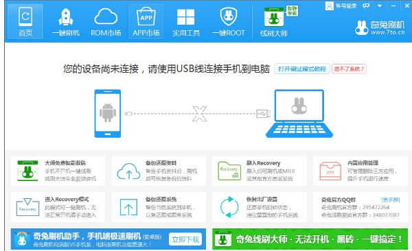 刷机软件 刷机软件