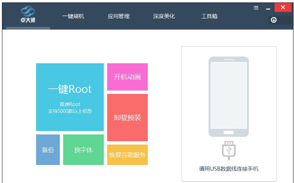 刷机软件 刷机软件