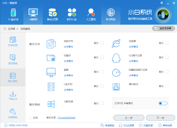 笔记本重装系统 笔记本重装系统