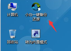 小白一键重装系统 小白一键重装系统