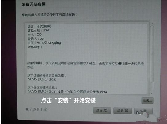 ubuntu安装教程 ubuntu安装教程