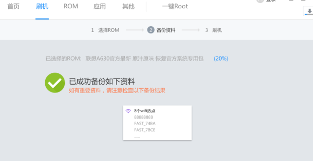 一键刷机教程 一键刷机教程