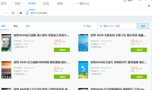 如何一键刷机 如何一键刷机