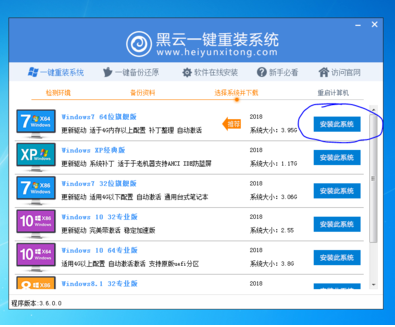 黑云一键重装系统 黑云一键重装系统