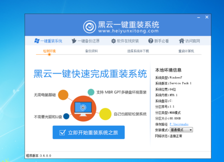 黑云一键重装 黑云一键重装