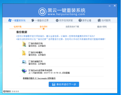 黑云一键重装 黑云一键重装