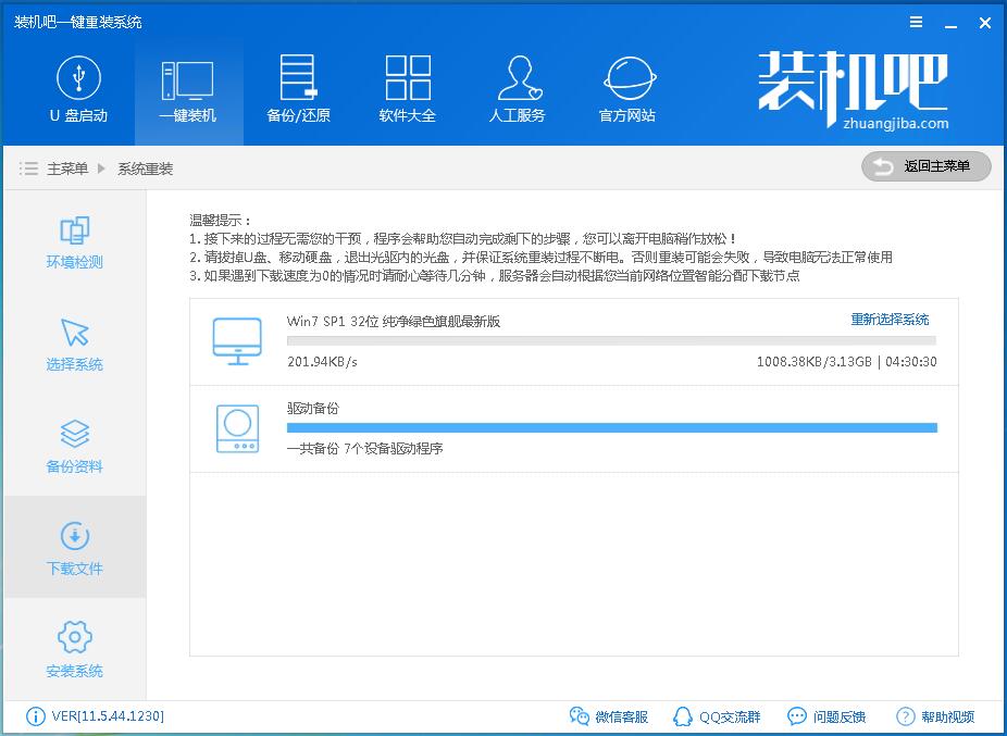 黑云一键重装系统 黑云一键重装系统