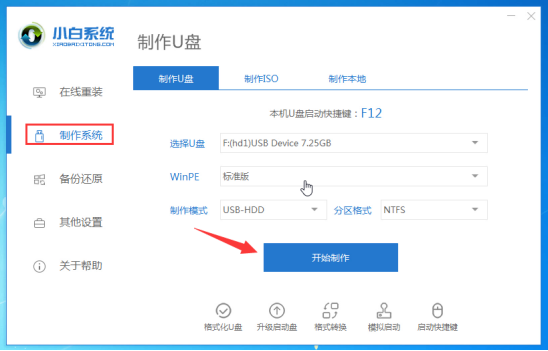 重装win10系统 重装win10系统