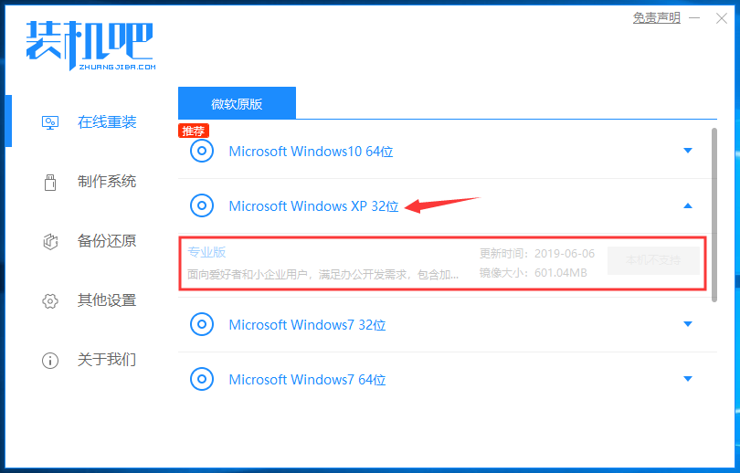 雷蛇电脑一键重装系统xp教程 雷蛇电脑一键重装系统xp教程
