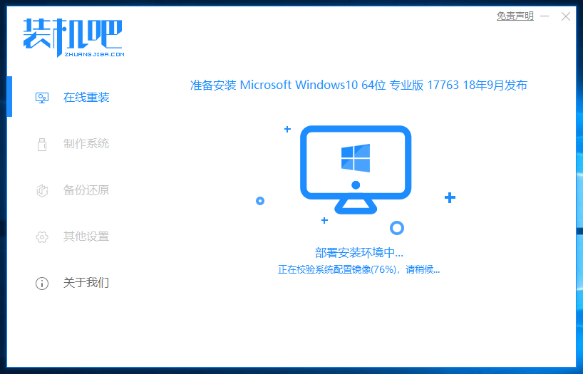 1588669698215460.png 装机吧6_正在安装win10系统中.png