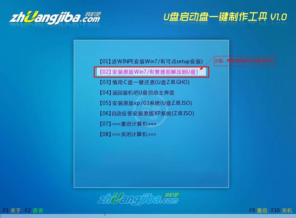 装机吧U盘装系统&mdash;&mdash;安装原版Win7系统教程