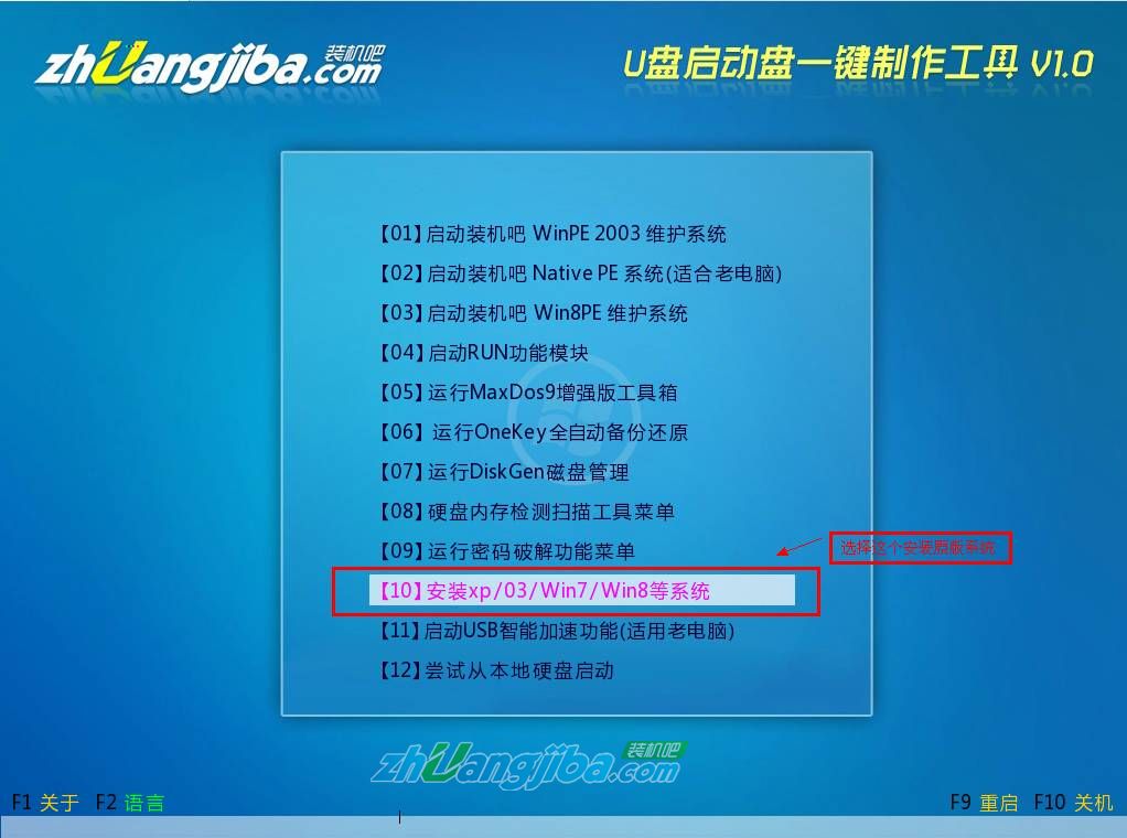 装机吧U盘装系统&mdash;&mdash;安装原版Win7系统教程1