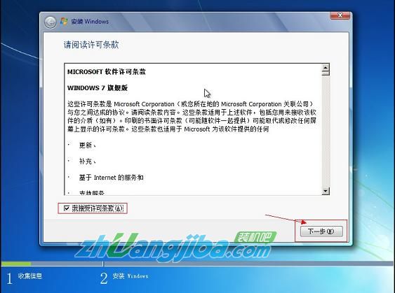 装机吧U盘装系统&mdash;&mdash;安装原版Win7系统教程8