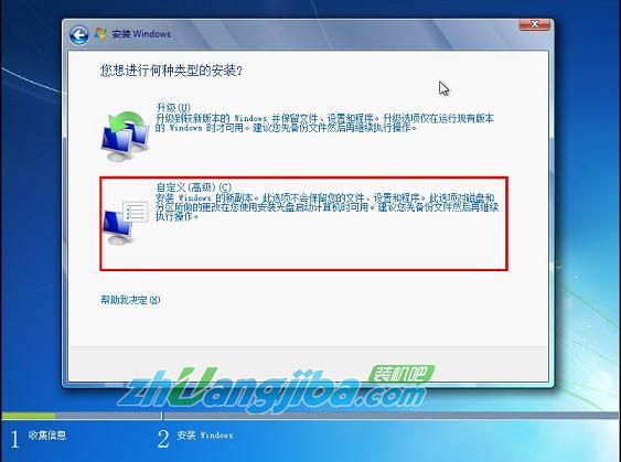 装机吧U盘装系统&mdash;&mdash;安装原版Win7系统教程9