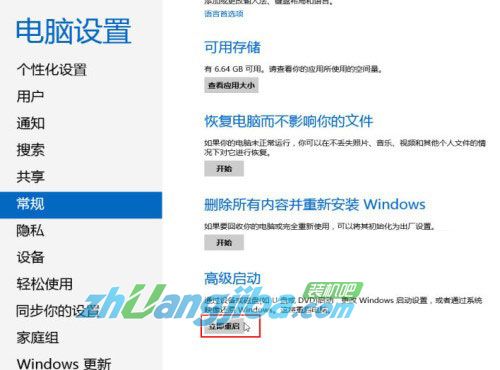 图示:常规—高级启动