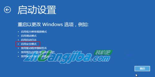 图示:重启Win8系统