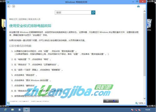 图示:进入Win8安全模式